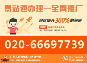 廣州東聯網絡科技 江門網站推廣與網站優化的最佳選擇